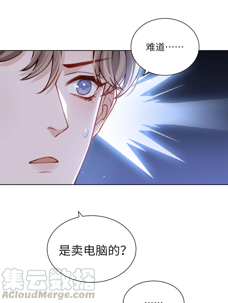 他的人设不太行 020 下一步是不是该打啵了 第31页