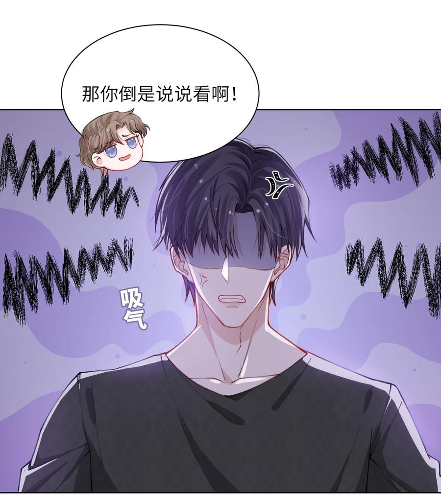 他的人设不太行 020 下一步是不是该打啵了 第28页