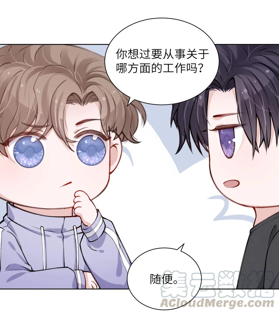 他的人设不太行 020 下一步是不是该打啵了 第23页