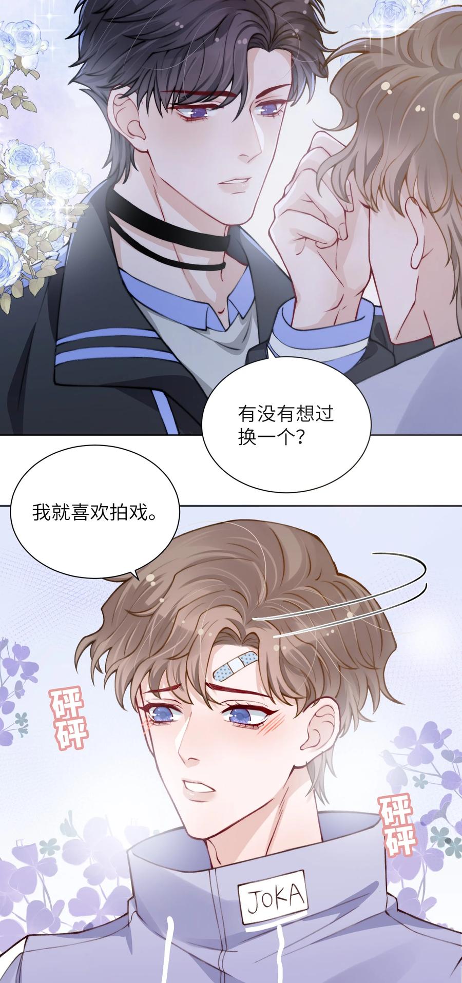 他的人设不太行 020 下一步是不是该打啵了 第4页
