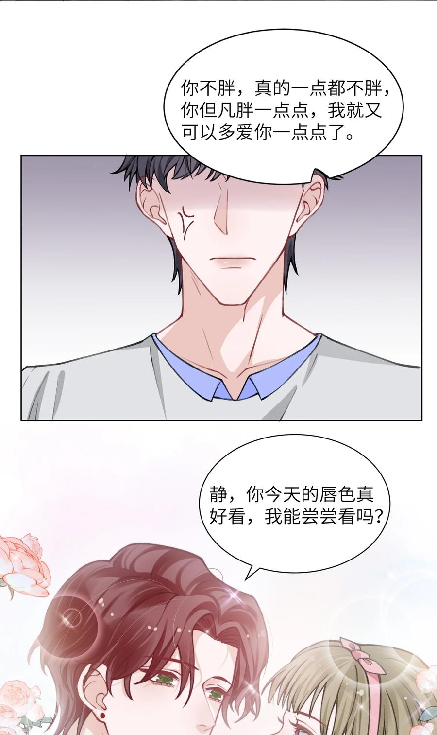 他的人设不太行 021 我是躺着也能赚钱的有钱人 第30页
