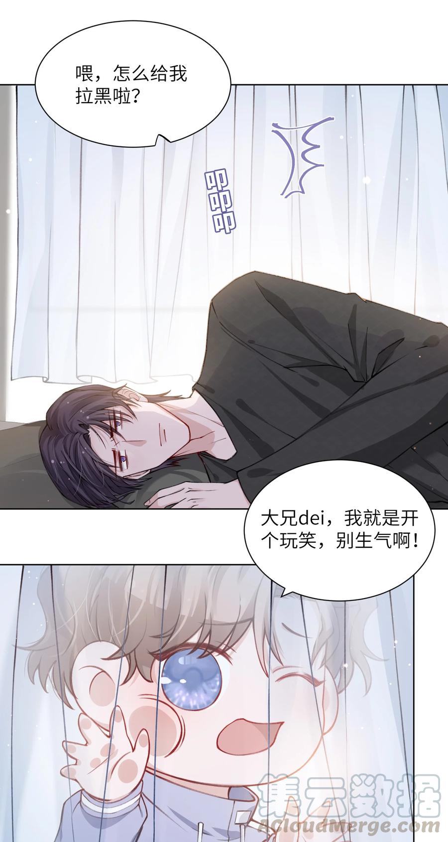 他的人设不太行 021 我是躺着也能赚钱的有钱人 第11页