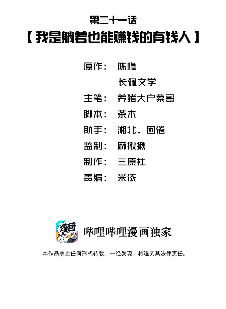 他的人设不太行 021 我是躺着也能赚钱的有钱人 第2页