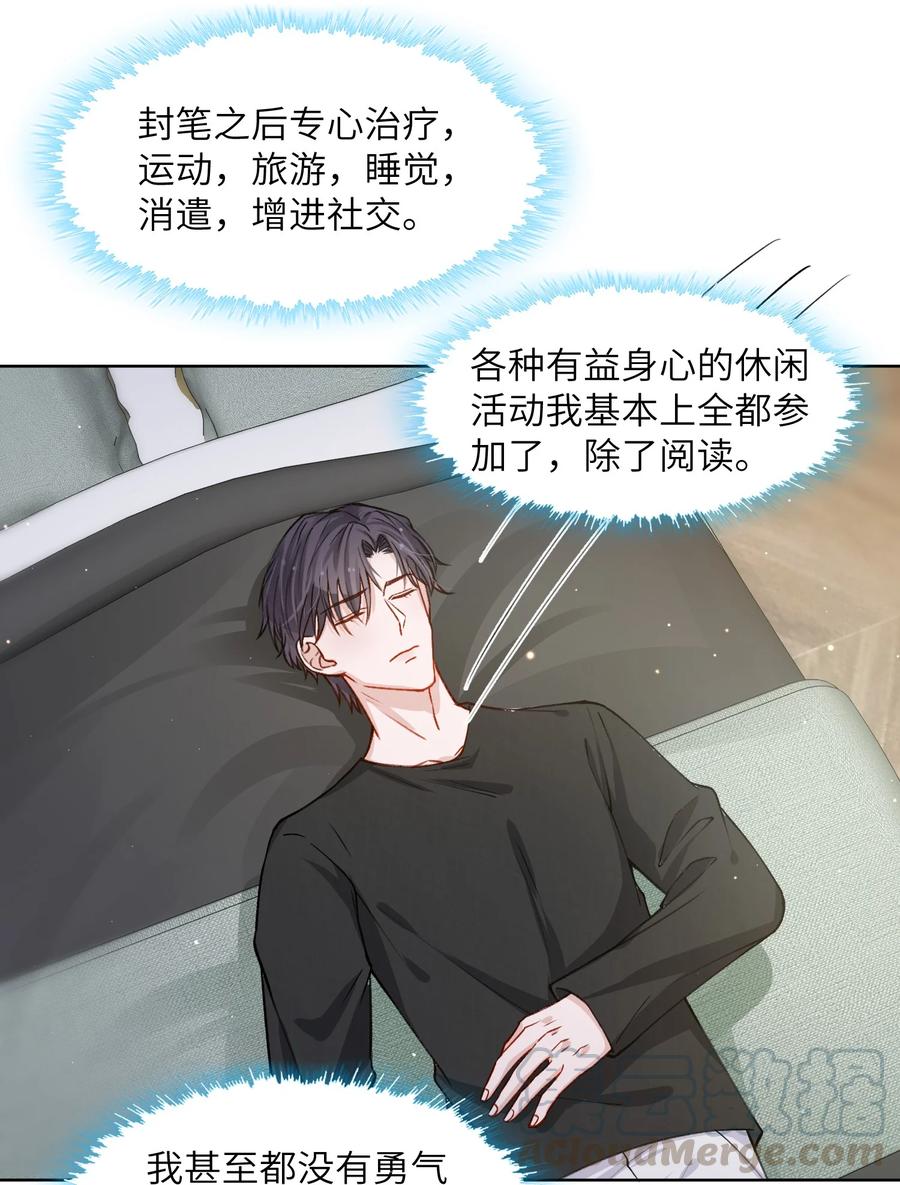 他的人设不太行 021 我是躺着也能赚钱的有钱人 第7页