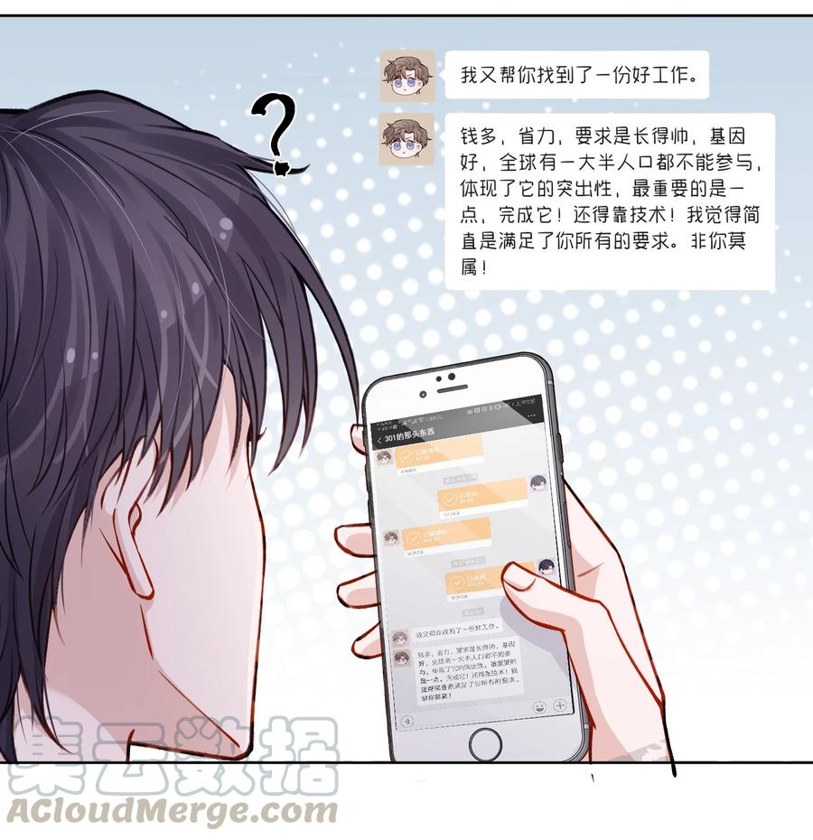 他的人设不太行 021 我是躺着也能赚钱的有钱人 第9页