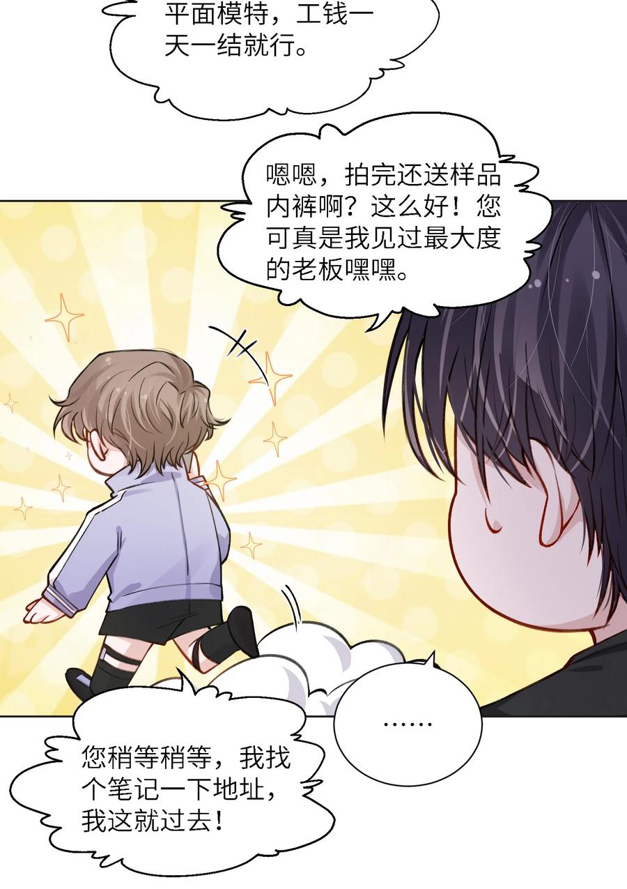 他的人设不太行 021 我是躺着也能赚钱的有钱人 第4页