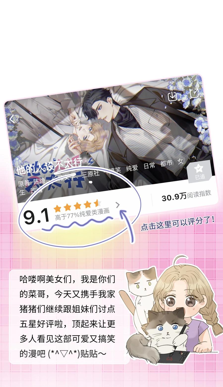 他的人设不太行 021 我是躺着也能赚钱的有钱人 第38页