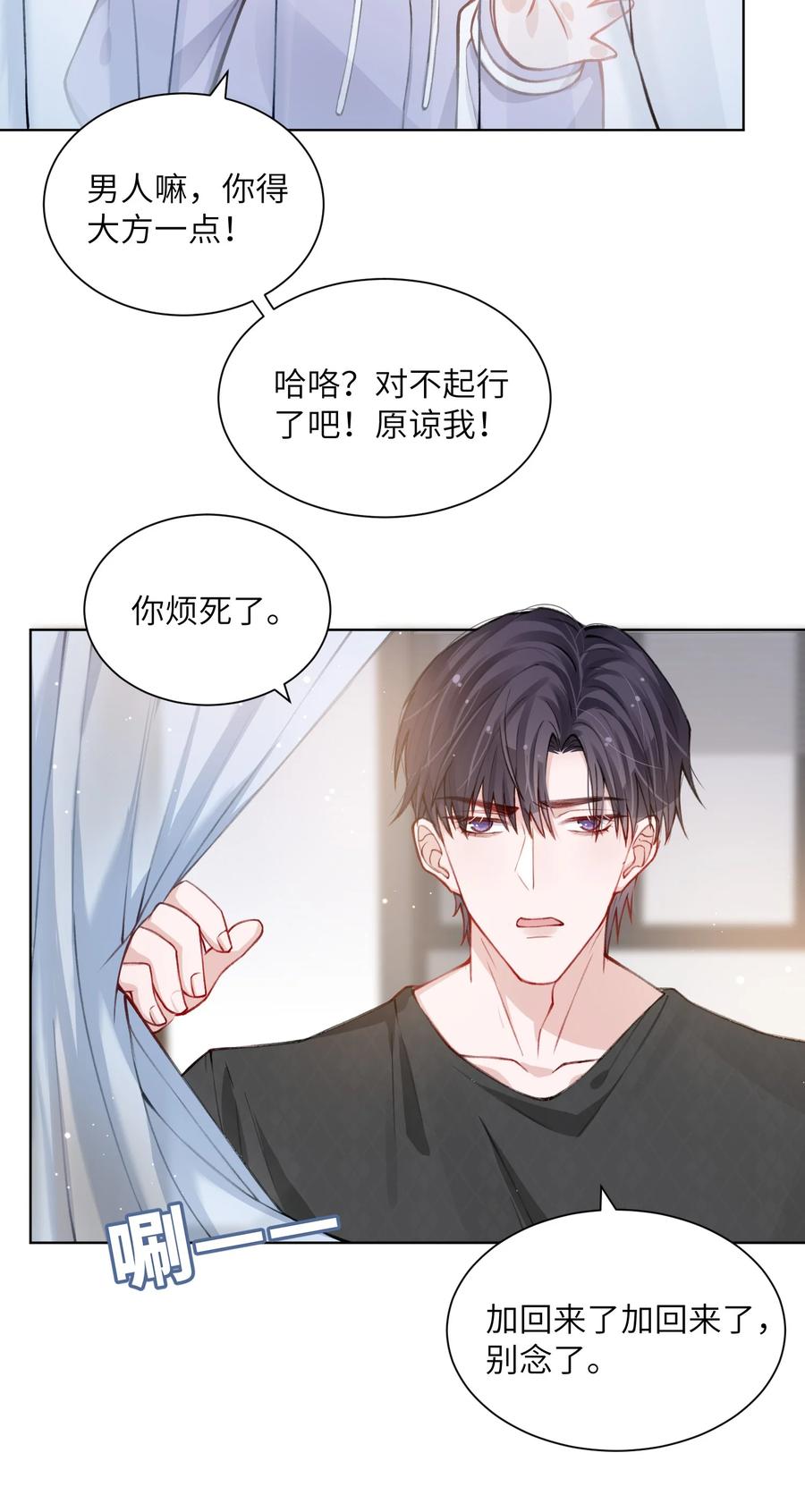 他的人设不太行 021 我是躺着也能赚钱的有钱人 第12页