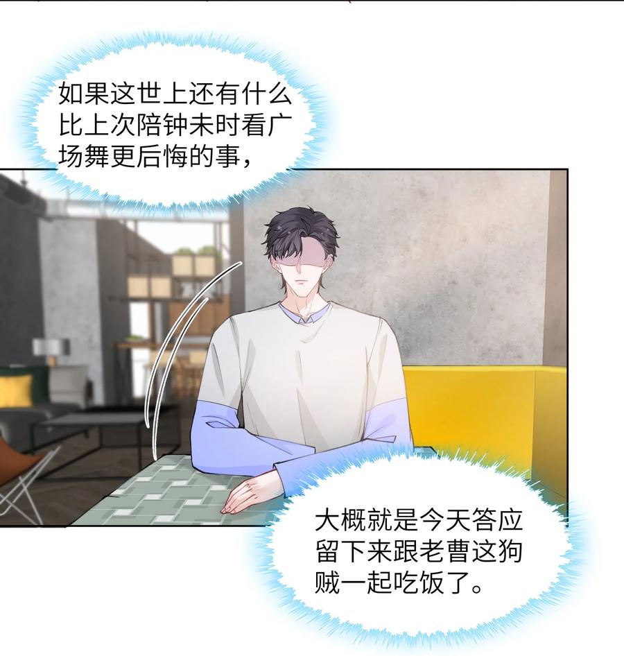 他的人设不太行 021 我是躺着也能赚钱的有钱人 第28页