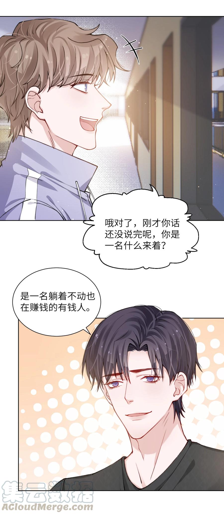 他的人设不太行 021 我是躺着也能赚钱的有钱人 第13页