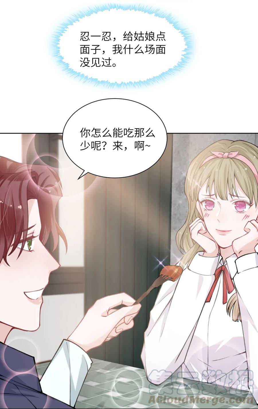 他的人设不太行 021 我是躺着也能赚钱的有钱人 第29页