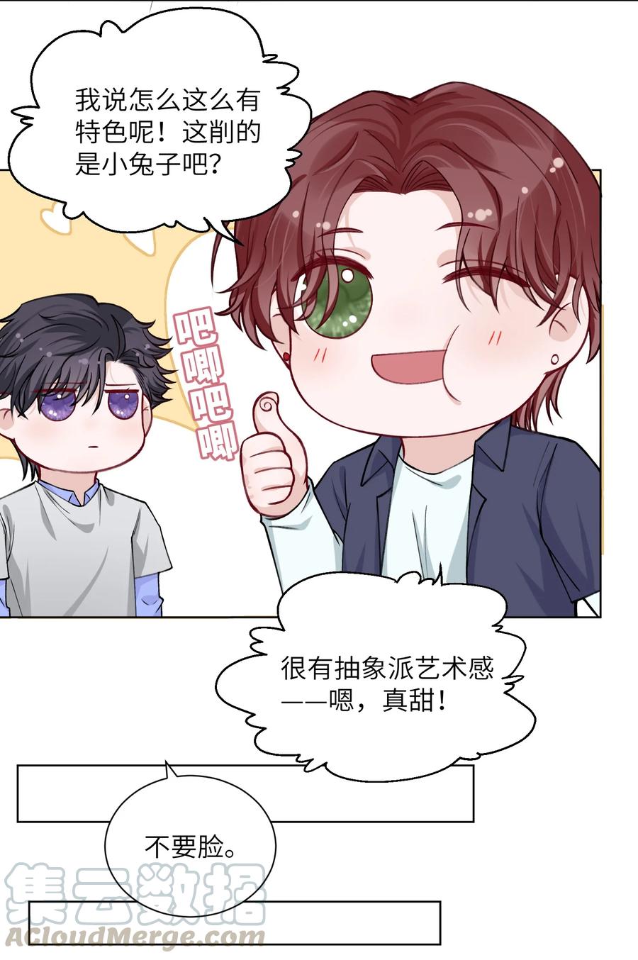 他的人设不太行 021 我是躺着也能赚钱的有钱人 第23页