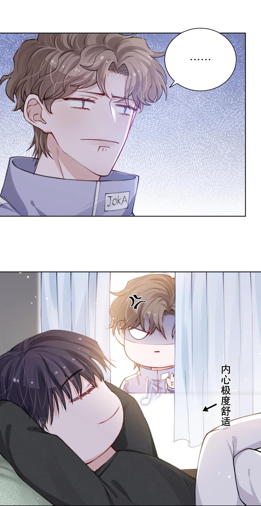 他的人设不太行 021 我是躺着也能赚钱的有钱人 第14页