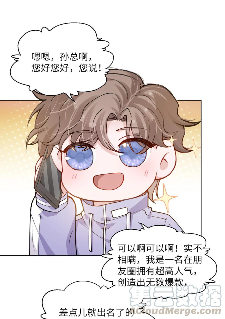 他的人设不太行 021 我是躺着也能赚钱的有钱人 第3页