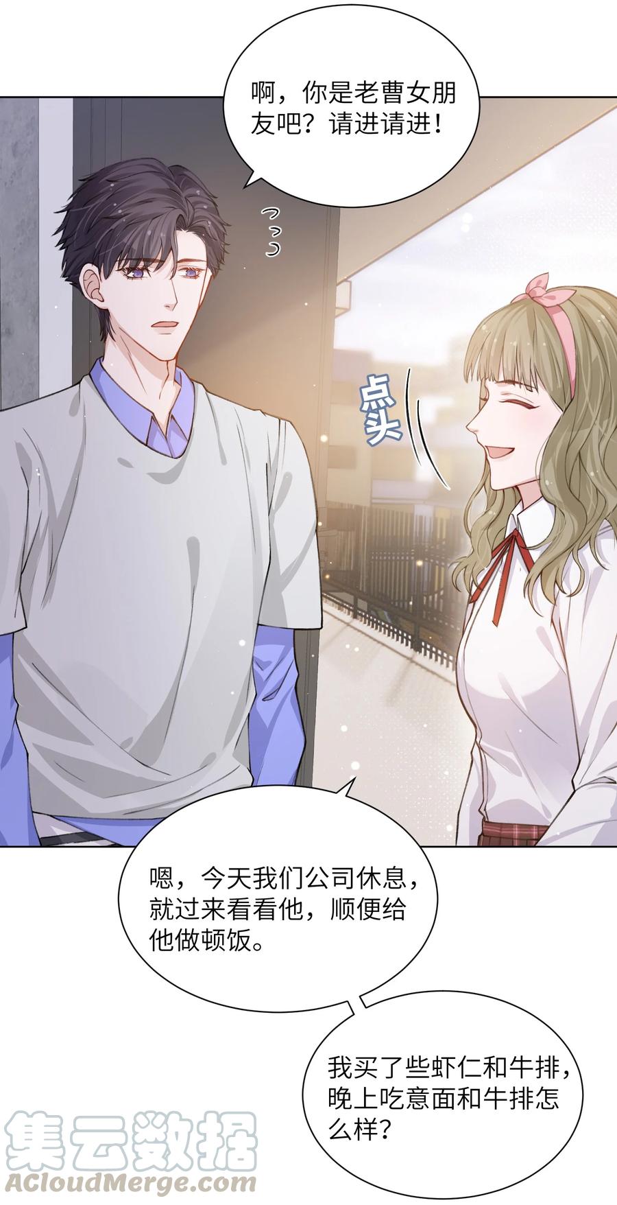 他的人设不太行 021 我是躺着也能赚钱的有钱人 第17页