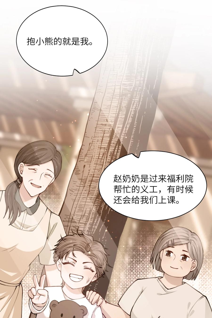 他的人设不太行 022 给我看看你的丑照！ 第30页