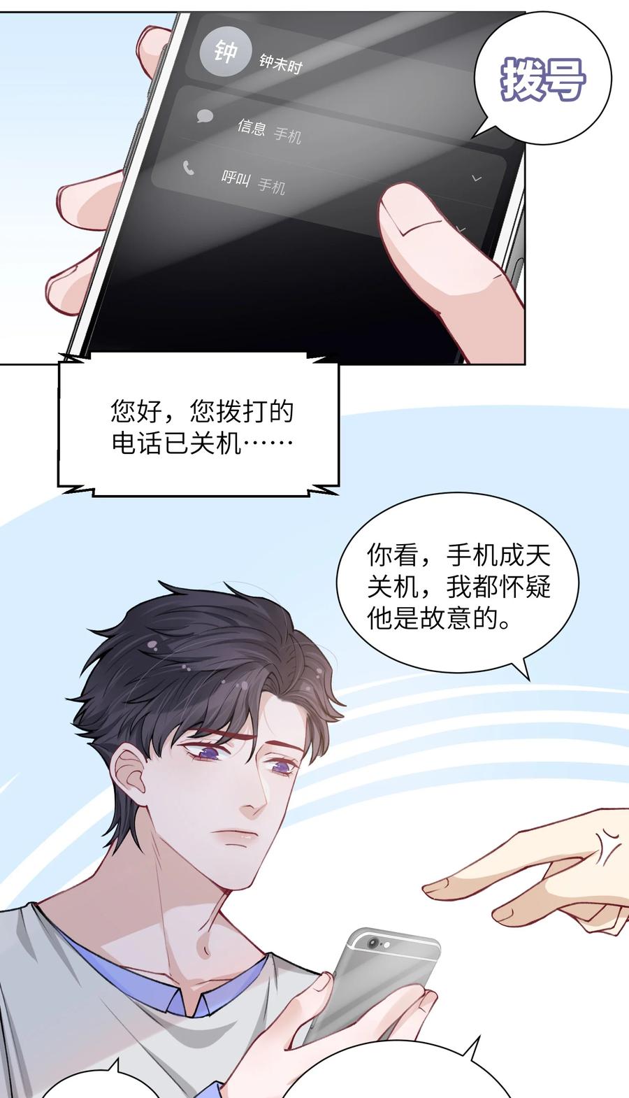 他的人设不太行 022 给我看看你的丑照！ 第4页