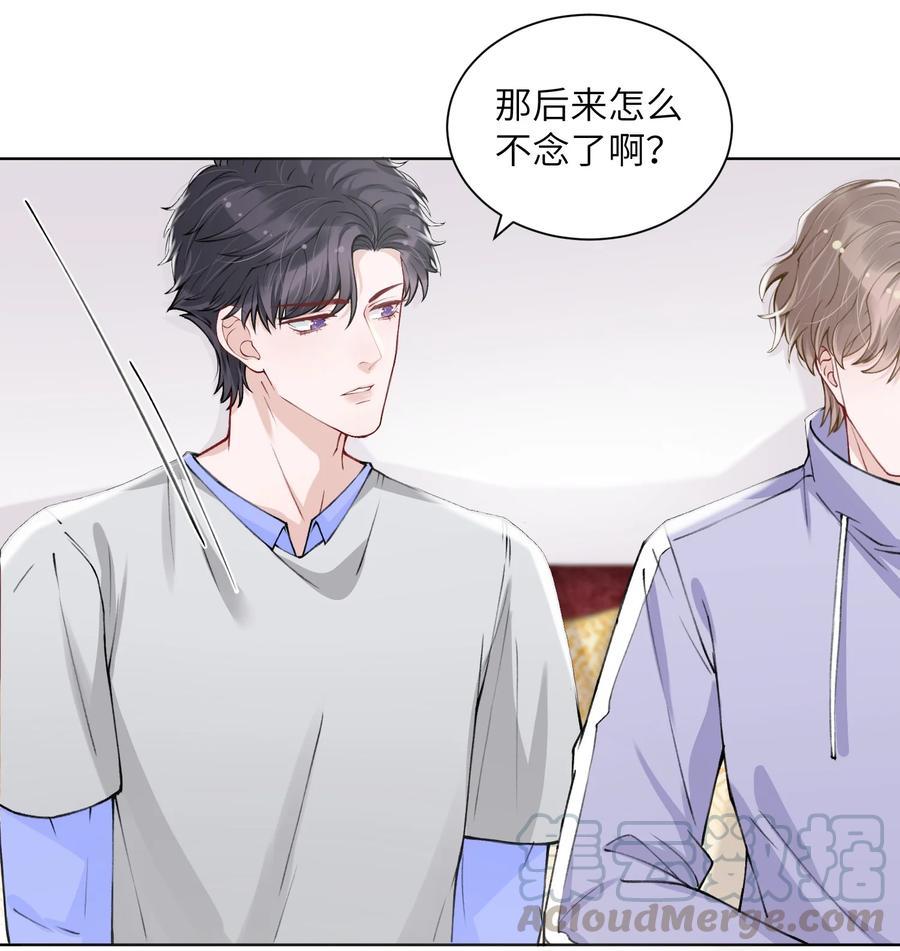 他的人设不太行 022 给我看看你的丑照！ 第19页