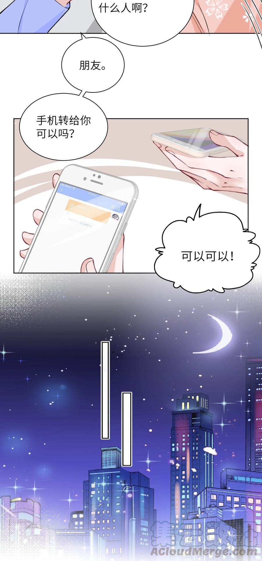 他的人设不太行 022 给我看看你的丑照！ 第7页