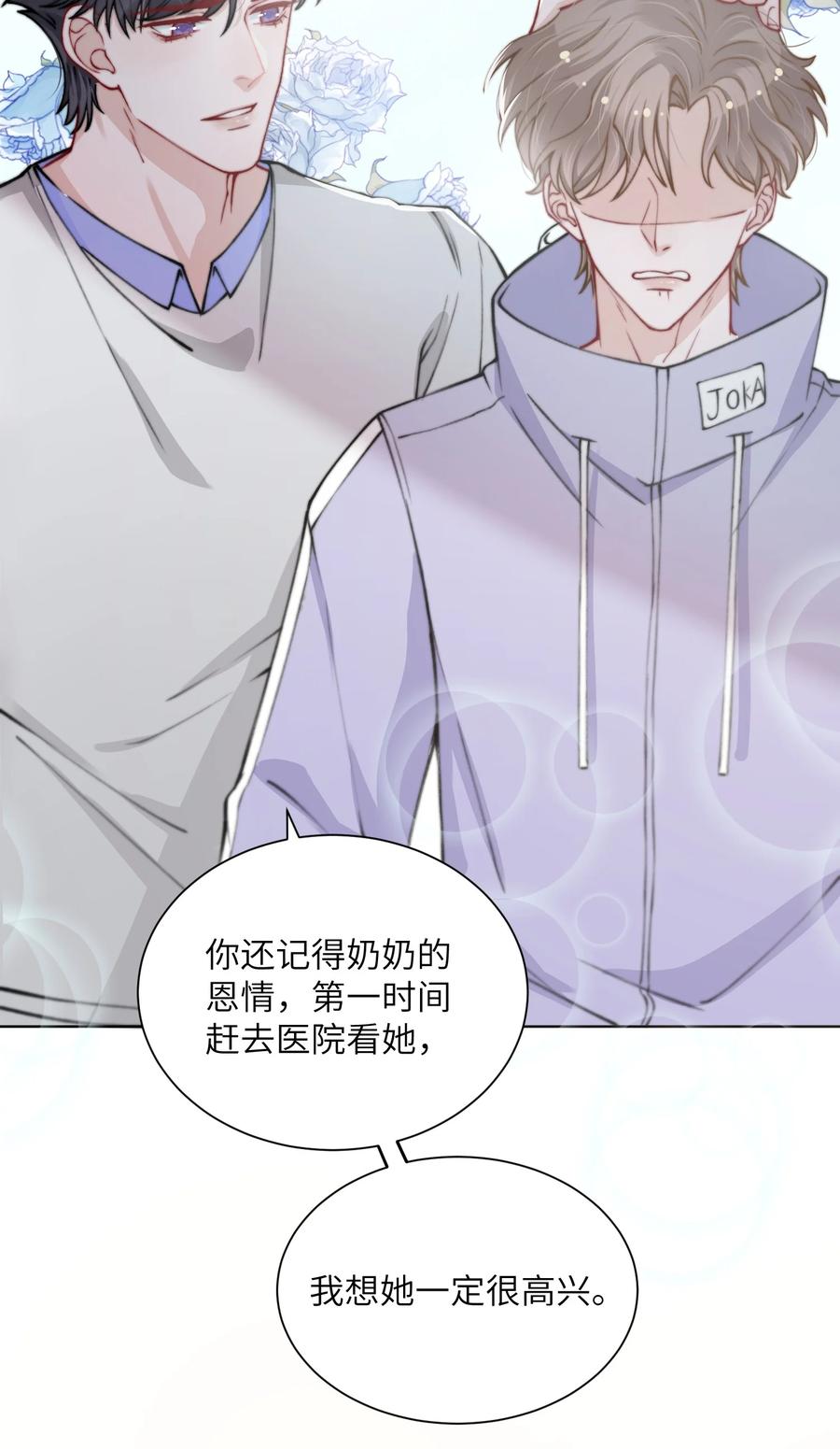 他的人设不太行 022 给我看看你的丑照！ 第24页