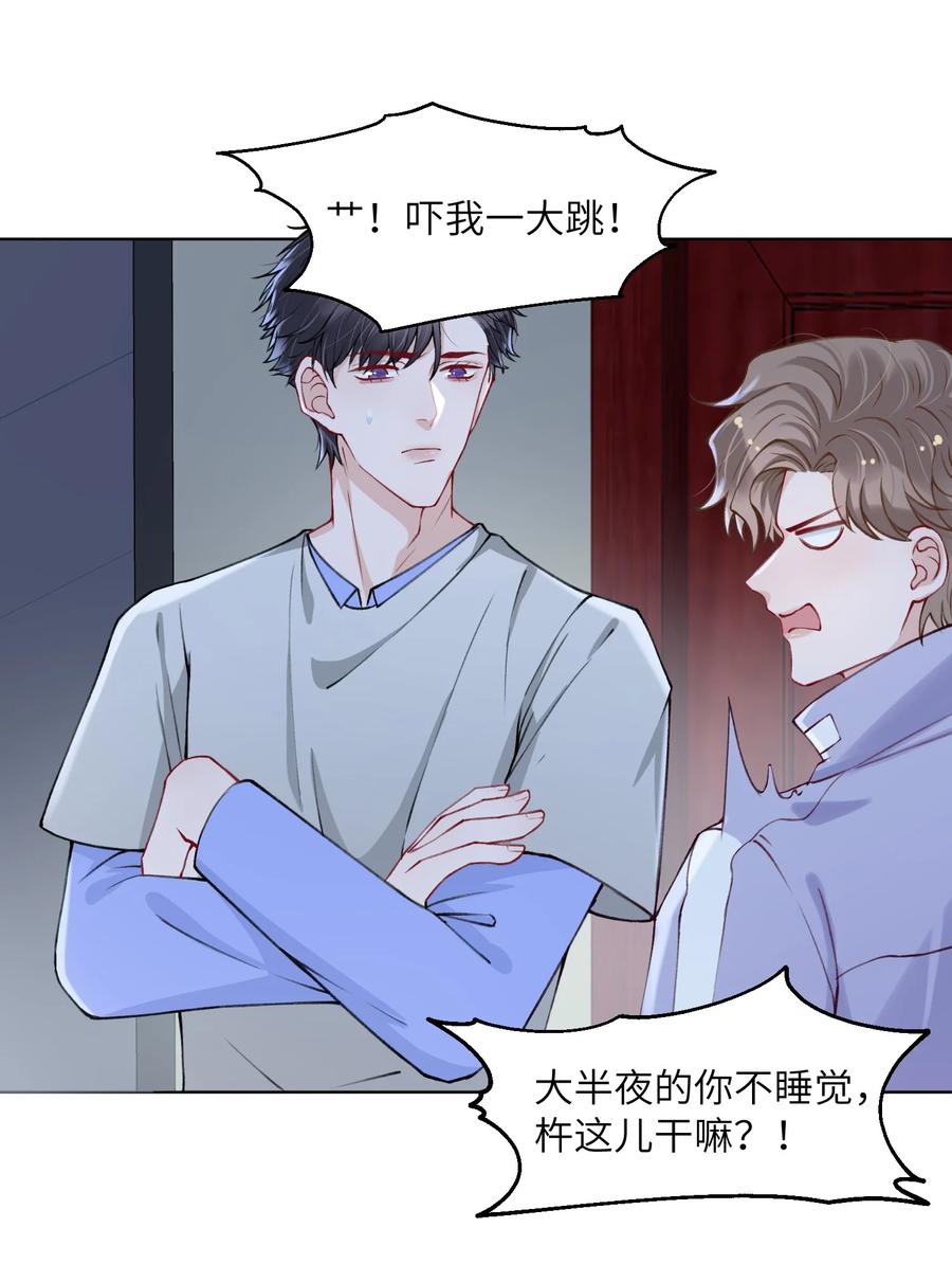 他的人设不太行 022 给我看看你的丑照！ 第10页