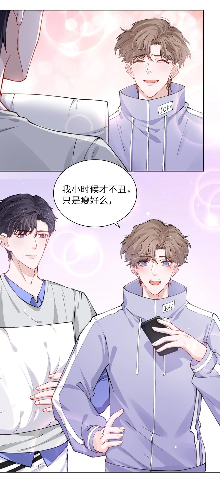 他的人设不太行 022 给我看看你的丑照！ 第28页