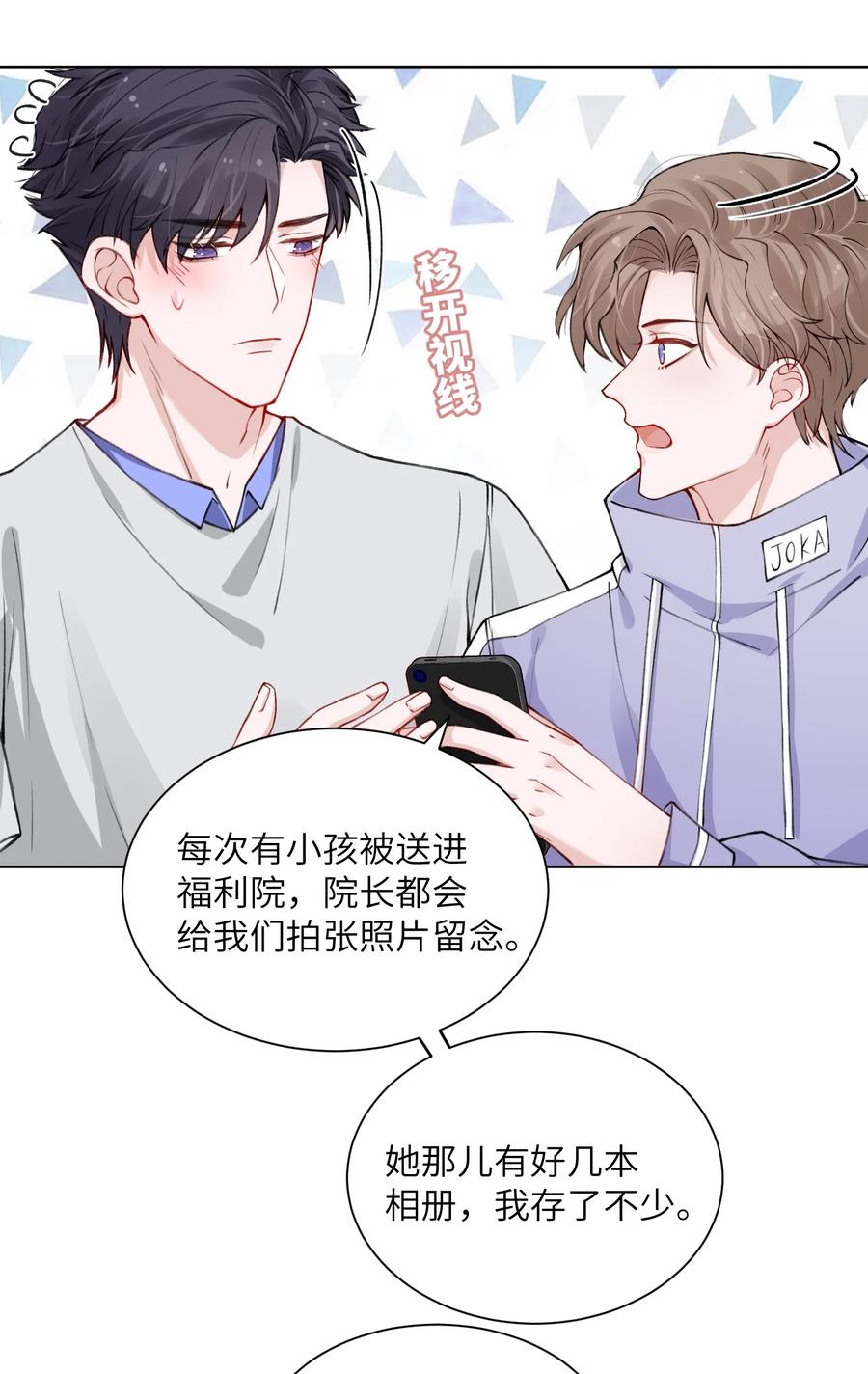 他的人设不太行 022 给我看看你的丑照！ 第34页