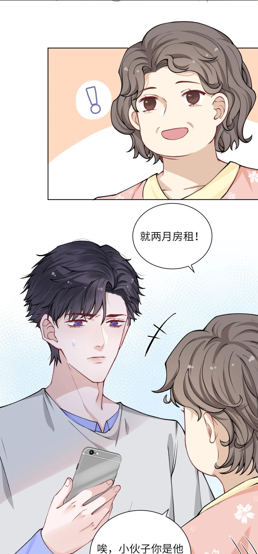 他的人设不太行 022 给我看看你的丑照！ 第6页
