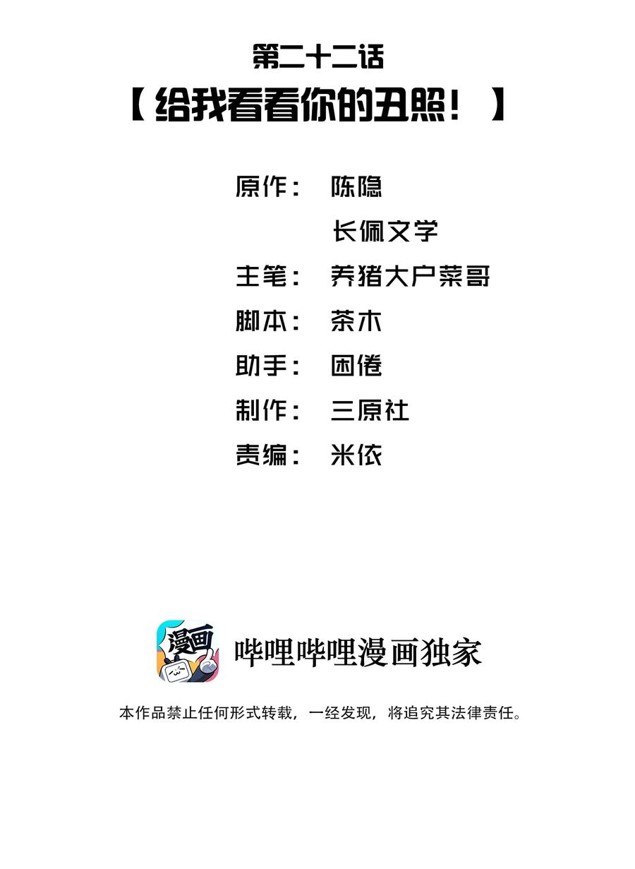 他的人设不太行 022 给我看看你的丑照！ 第2页