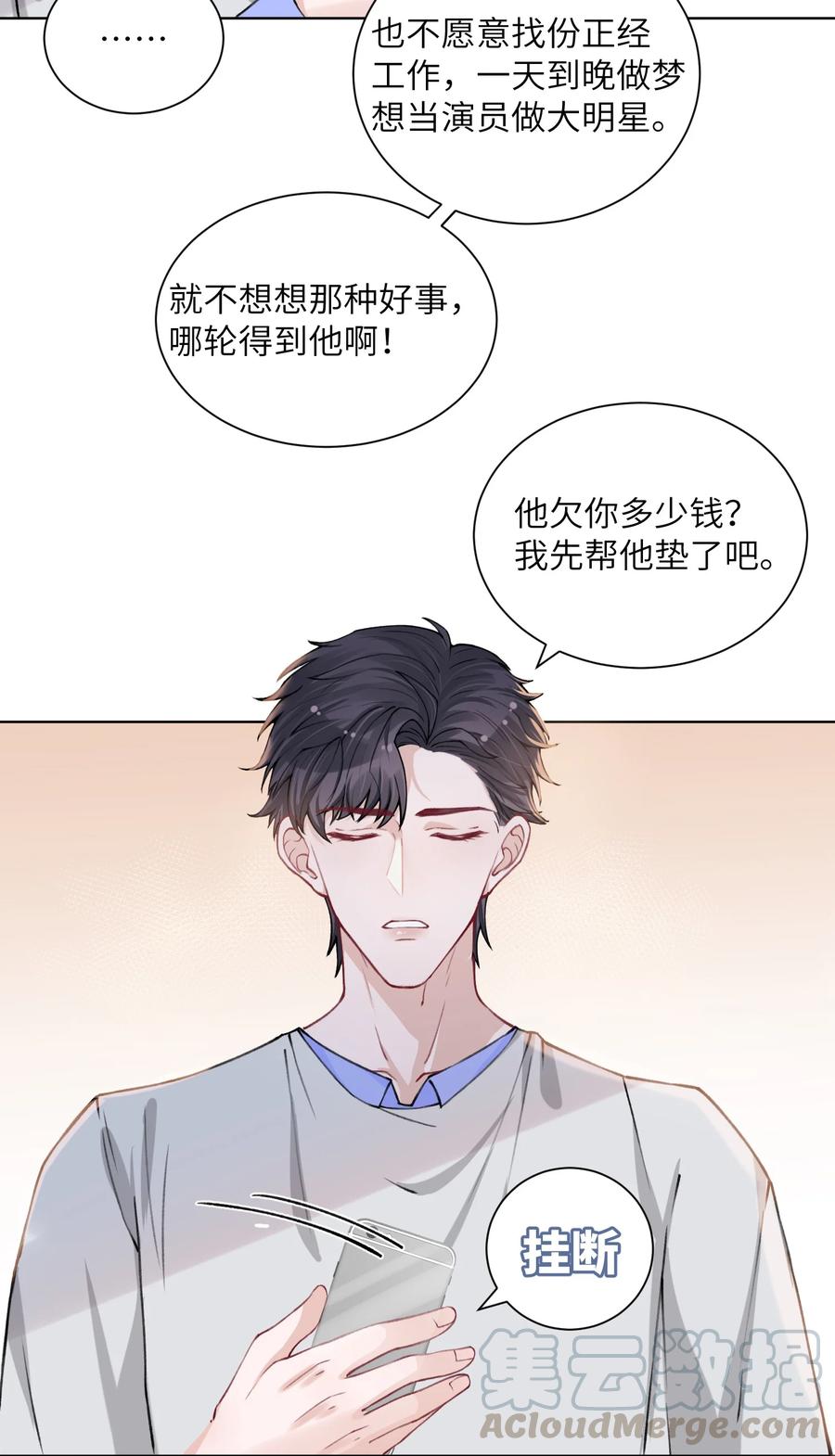 他的人设不太行 022 给我看看你的丑照！ 第5页