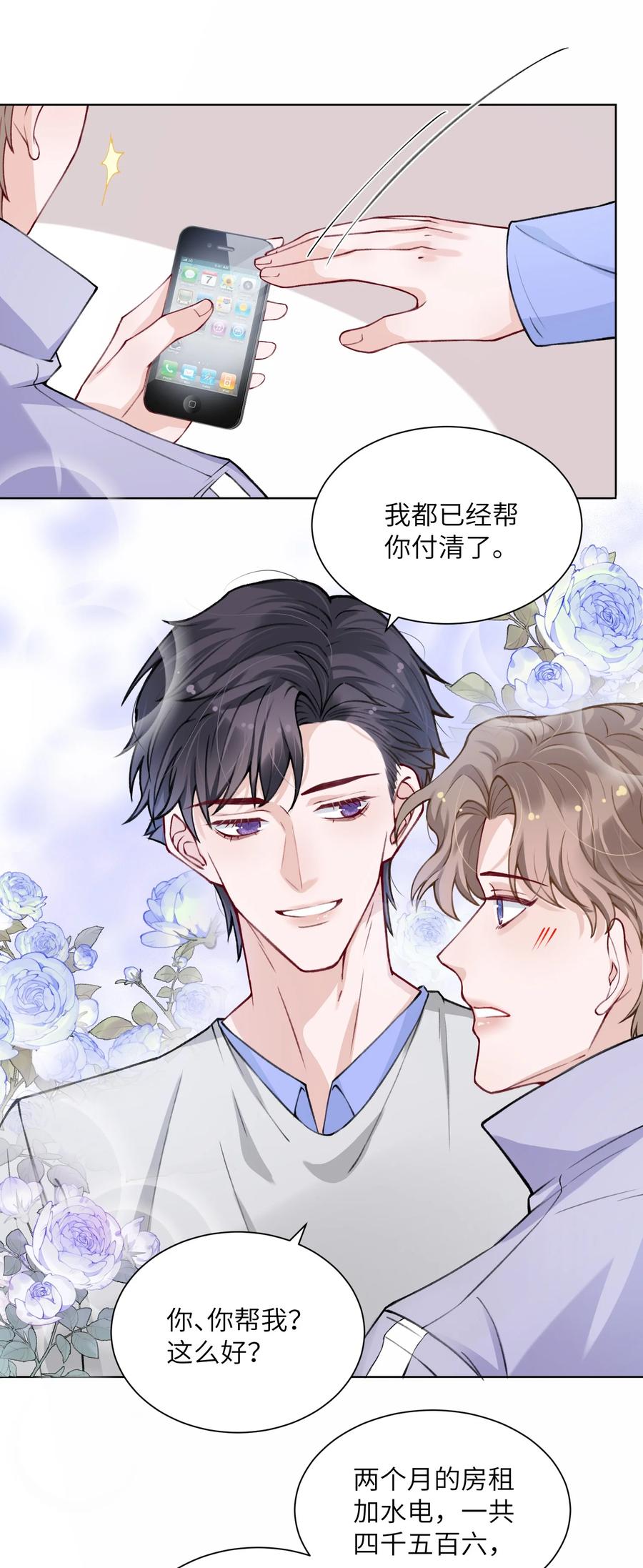 他的人设不太行 023 咱们得阴阳调和！ 第14页