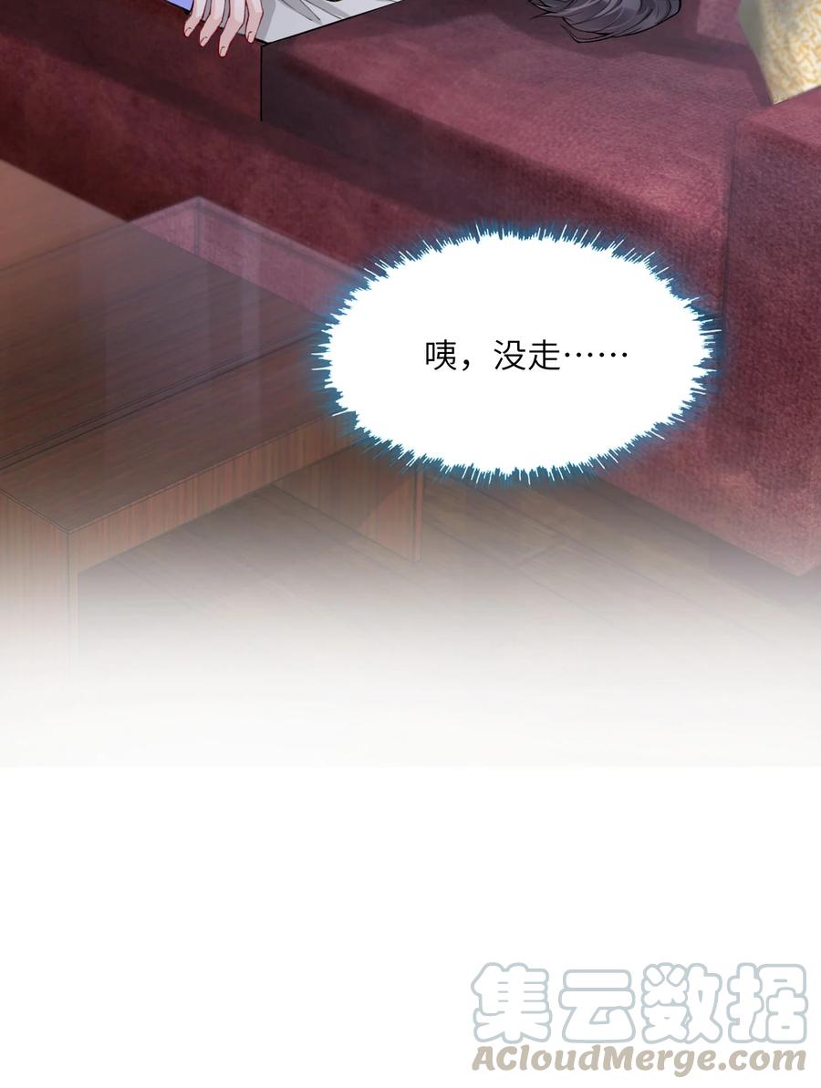 他的人设不太行 023 咱们得阴阳调和！ 第39页
