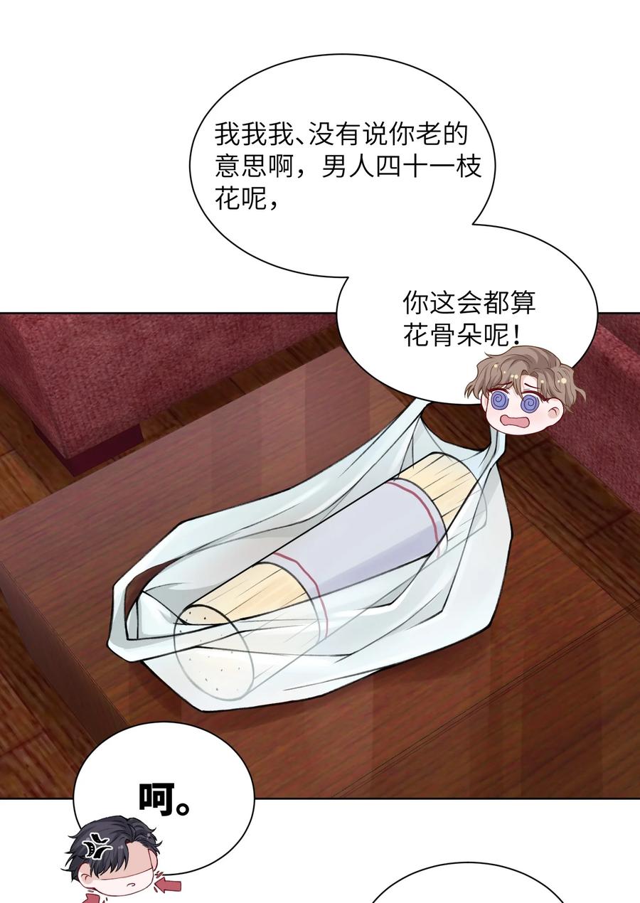 他的人设不太行 023 咱们得阴阳调和！ 第12页
