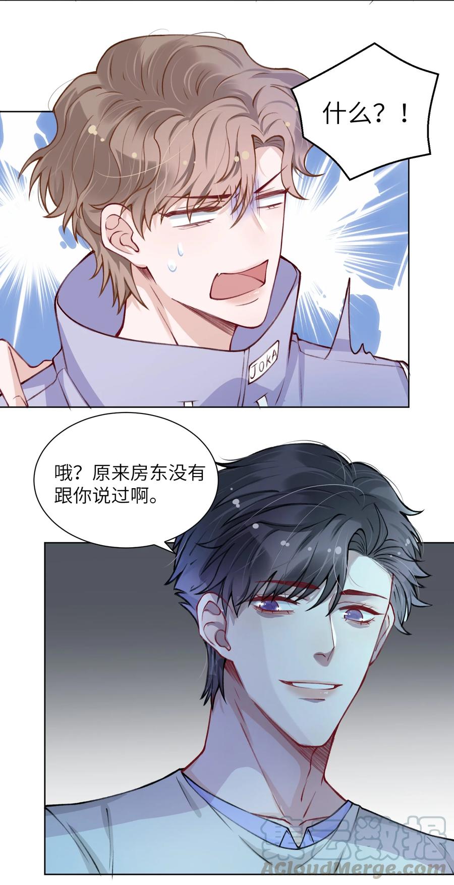 他的人设不太行 023 咱们得阴阳调和！ 第23页