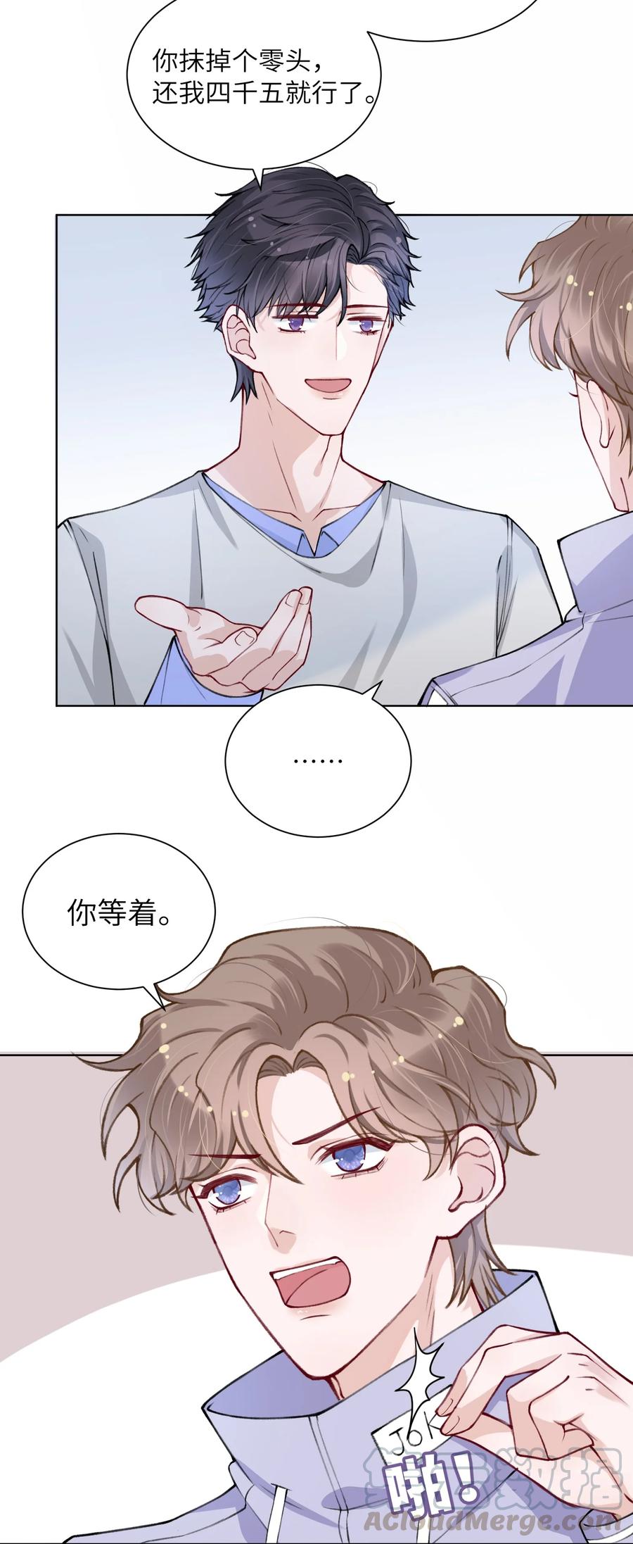 他的人设不太行 023 咱们得阴阳调和！ 第15页