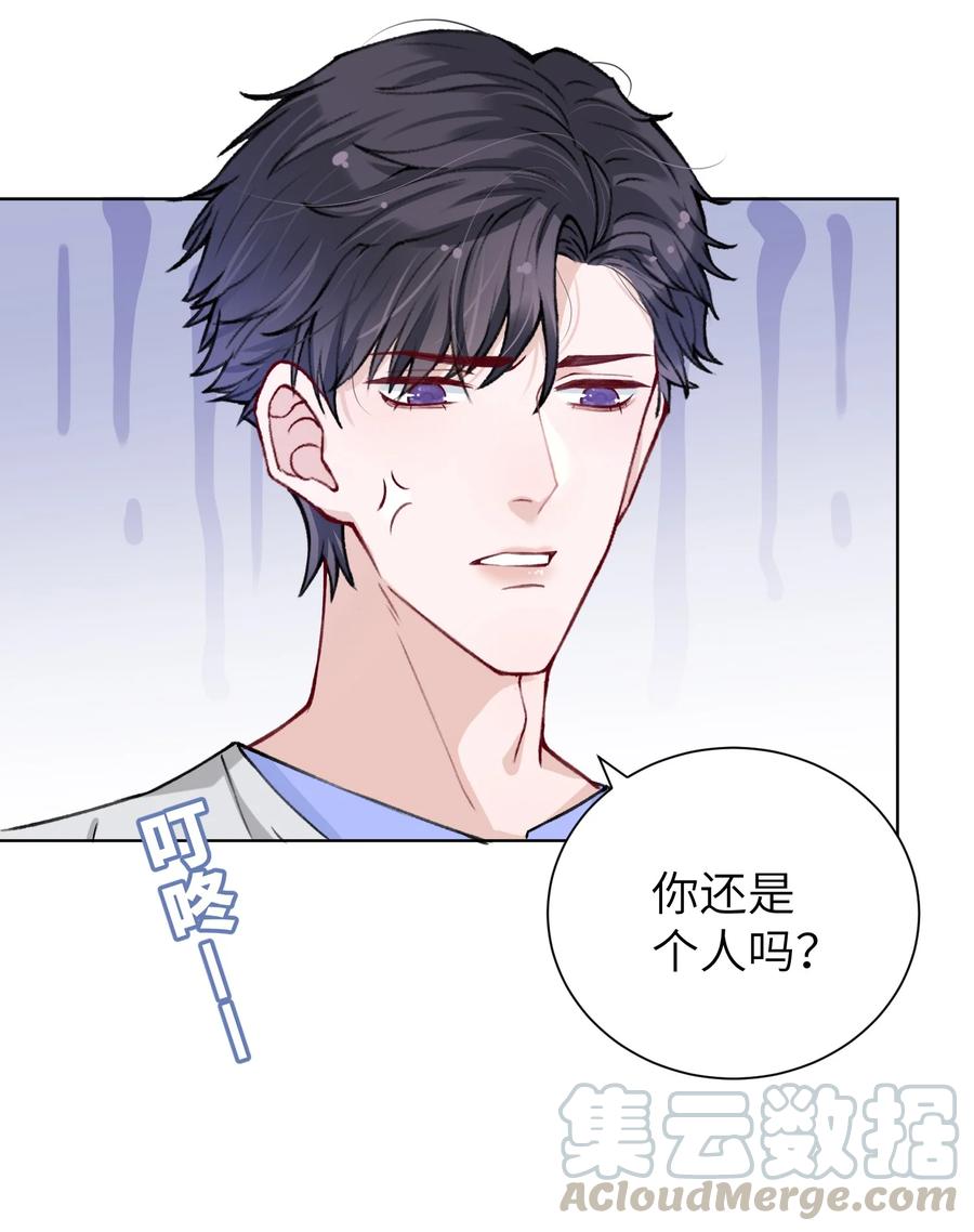 他的人设不太行 023 咱们得阴阳调和！ 第17页