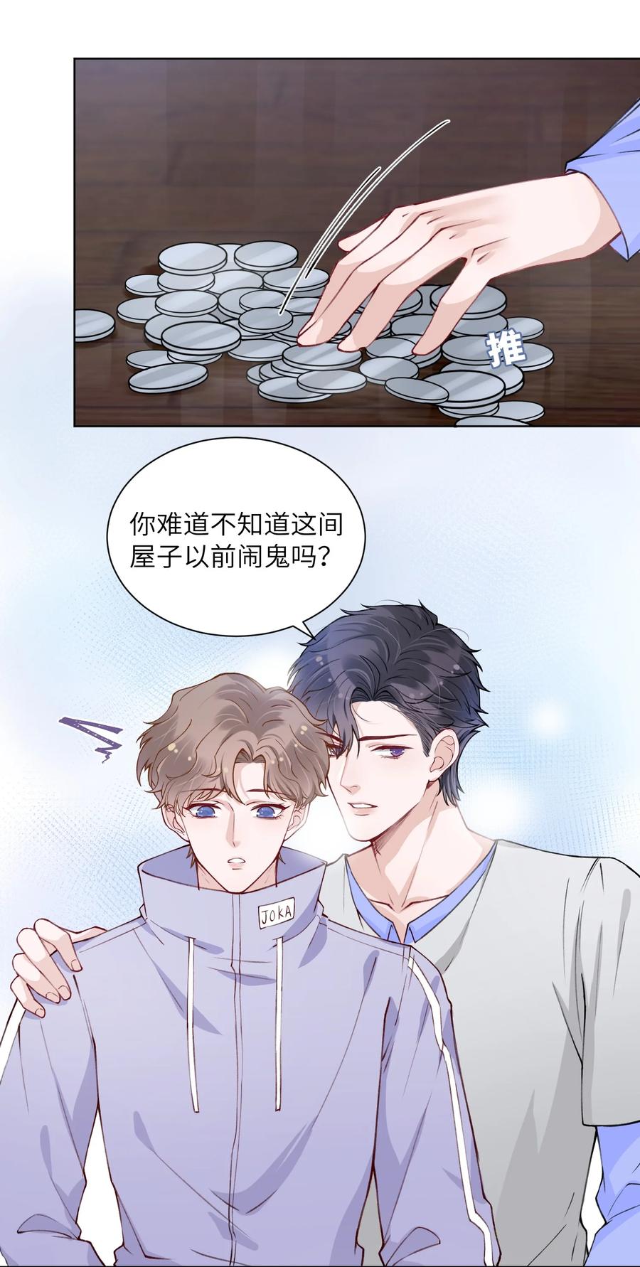 他的人设不太行 023 咱们得阴阳调和！ 第22页