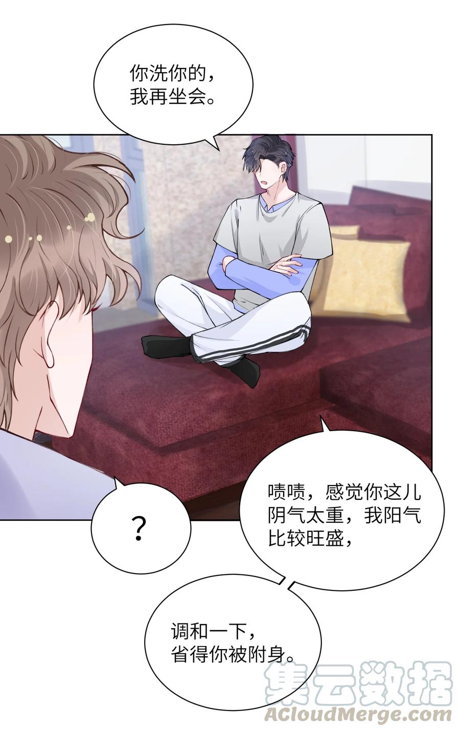 他的人设不太行 023 咱们得阴阳调和！ 第31页