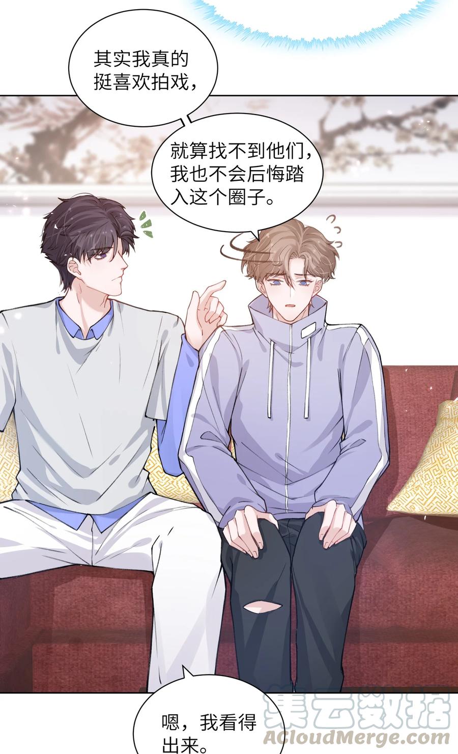 他的人设不太行 023 咱们得阴阳调和！ 第9页