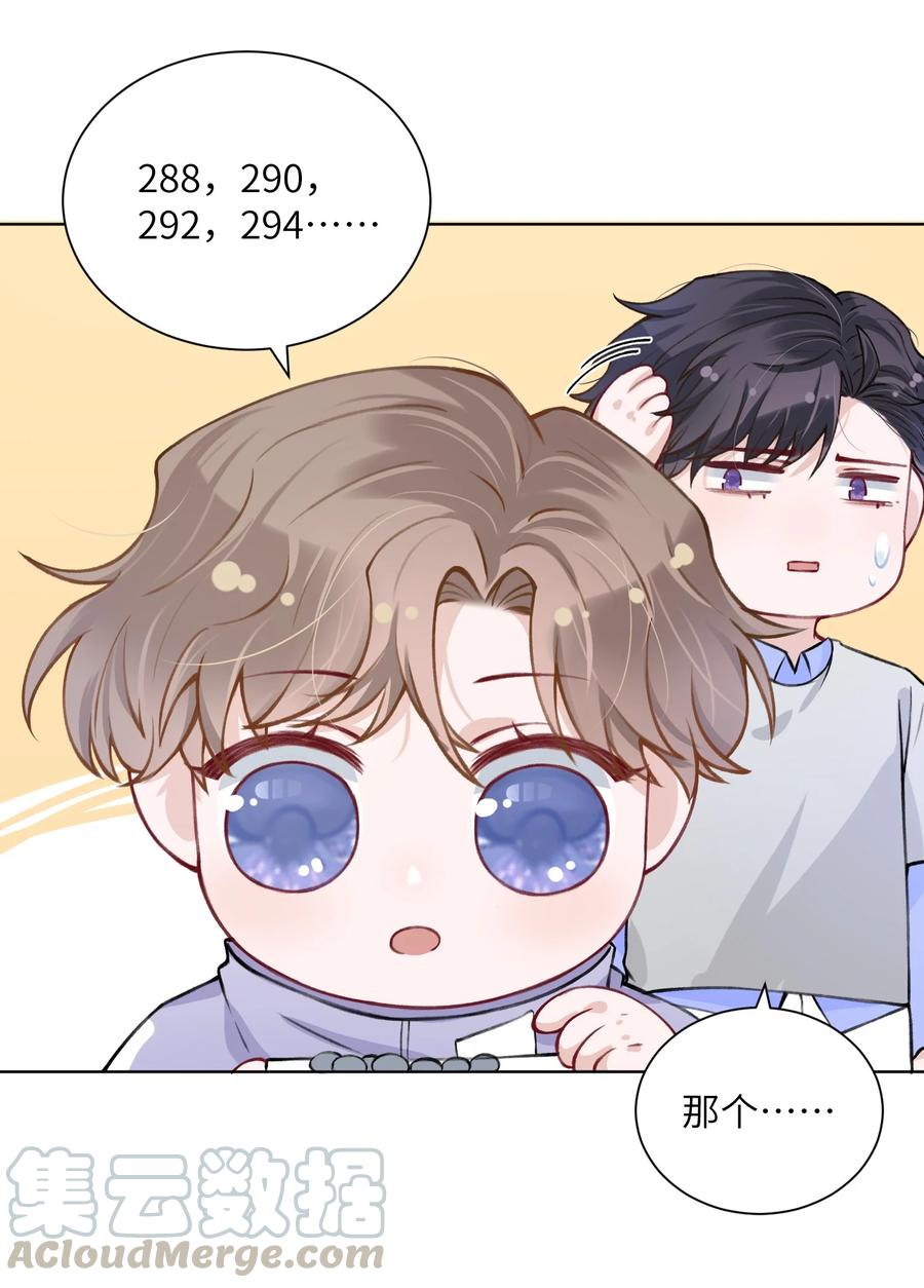 他的人设不太行 023 咱们得阴阳调和！ 第19页