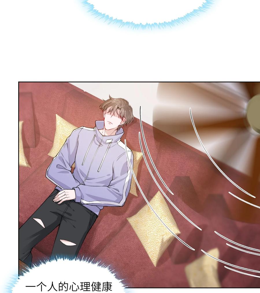 他的人设不太行 023 咱们得阴阳调和！ 第4页