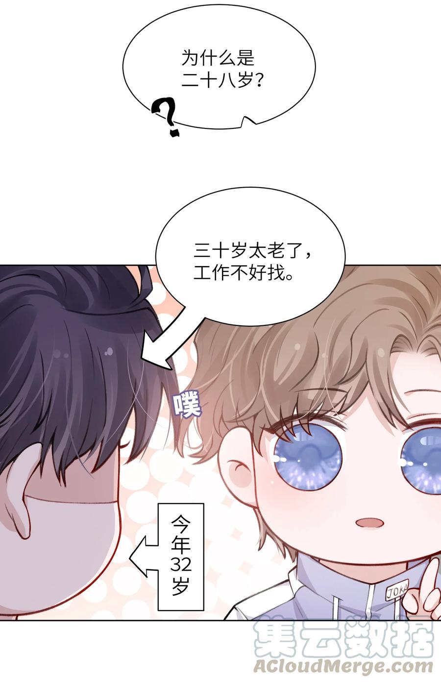 他的人设不太行 023 咱们得阴阳调和！ 第11页