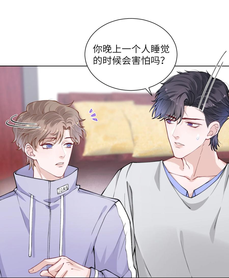 他的人设不太行 023 咱们得阴阳调和！ 第20页