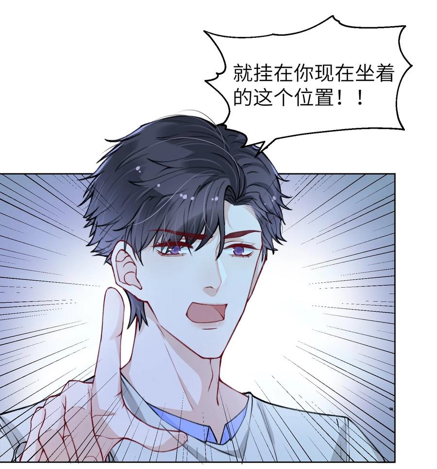 他的人设不太行 023 咱们得阴阳调和！ 第28页