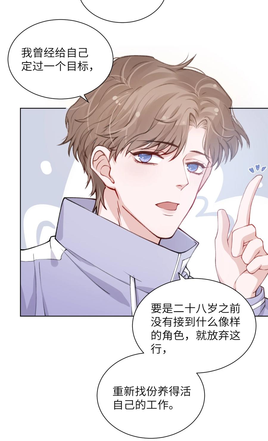 他的人设不太行 023 咱们得阴阳调和！ 第10页