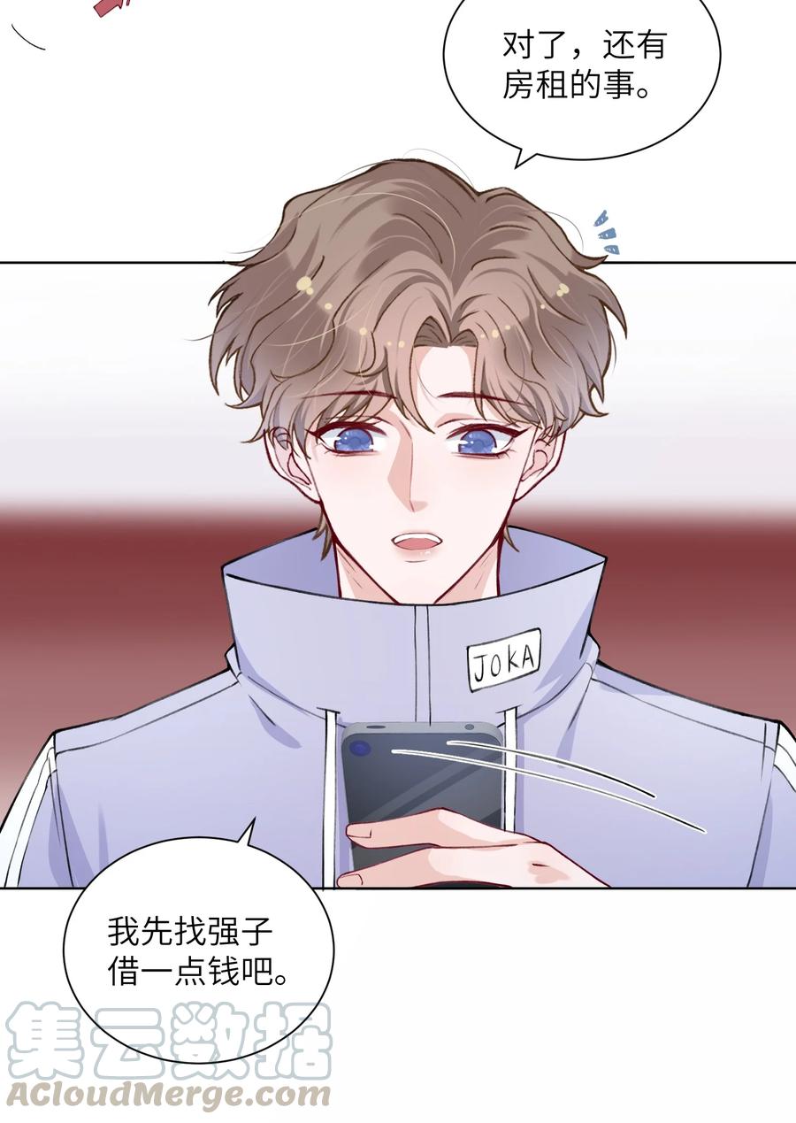 他的人设不太行 023 咱们得阴阳调和！ 第13页