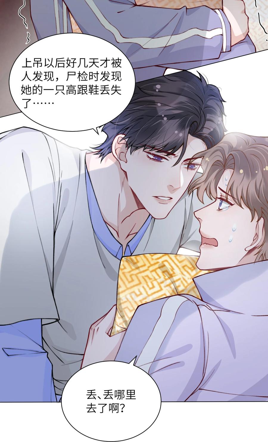 他的人设不太行 023 咱们得阴阳调和！ 第26页