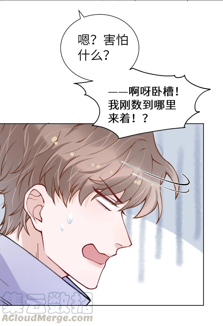 他的人设不太行 023 咱们得阴阳调和！ 第21页