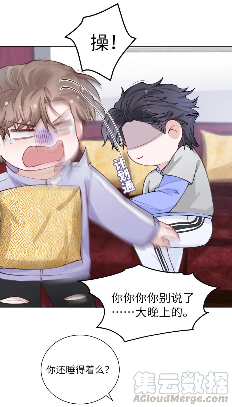 他的人设不太行 023 咱们得阴阳调和！ 第29页