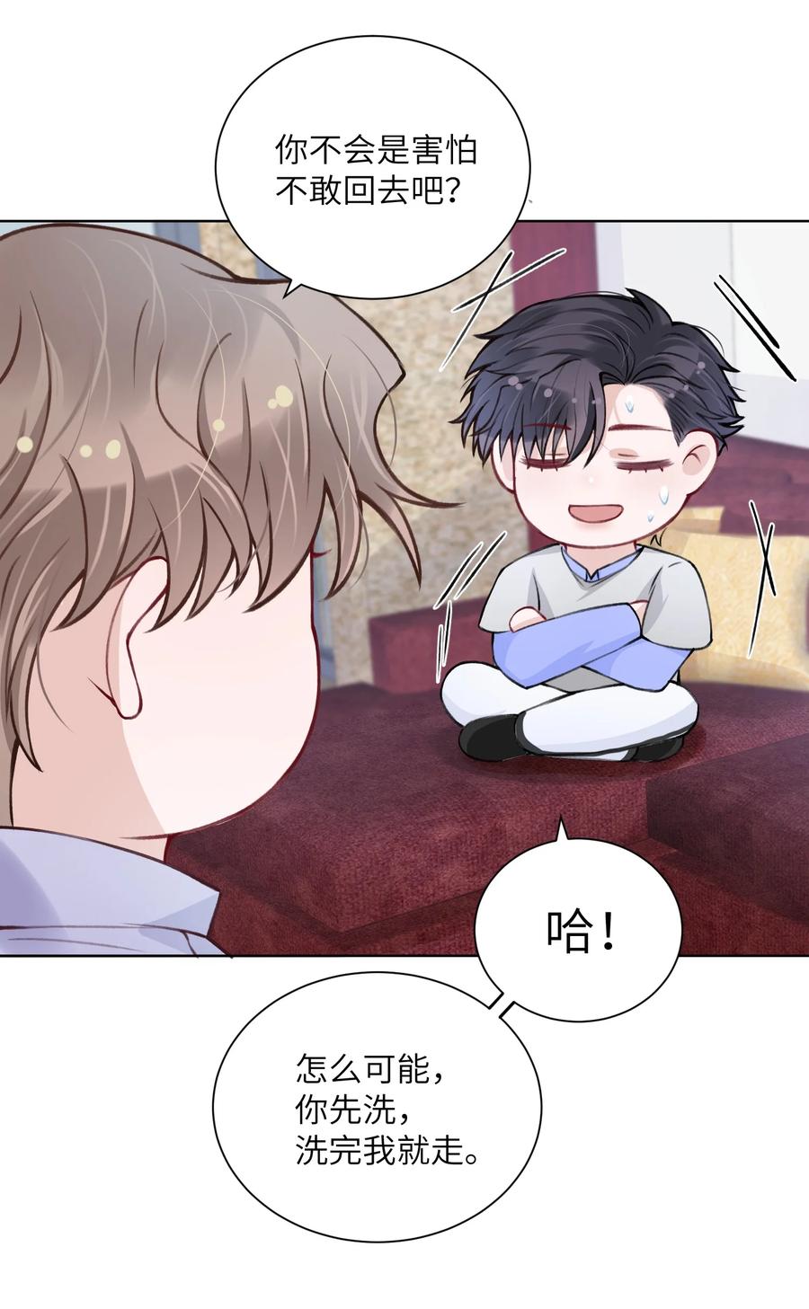 他的人设不太行 023 咱们得阴阳调和！ 第32页